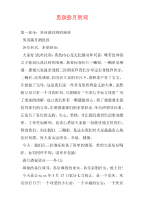 男孩弥月贺词