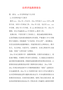 名师评选推荐报告