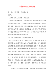 个贷中心客户经理