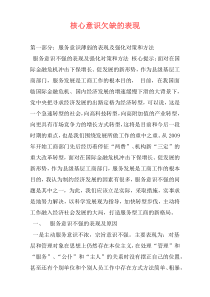 核心意识欠缺的表现