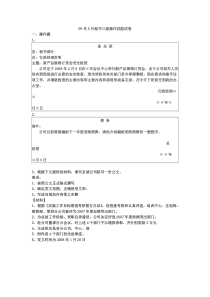 三级文秘历年操作技能真题含答案