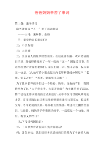 爸爸妈妈辛苦了串词