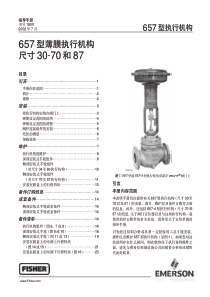 657型薄膜执行机构