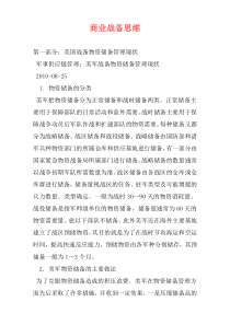 商业战备思维