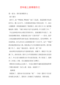 四年级上册寒假作文