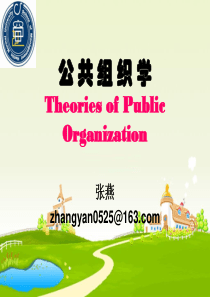 2公共组织理论