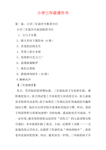 小学三年级课外书