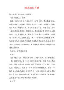 观捉妖记有感