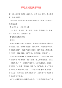 不可复制的魏晋风度