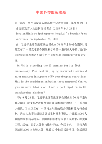 中国外交部长洪磊