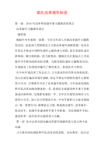 部队改革强军标语