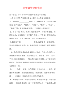六年级毕业班作文