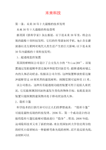 末来科技