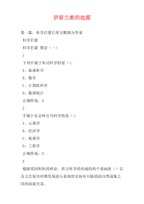 伊斯兰教的起源