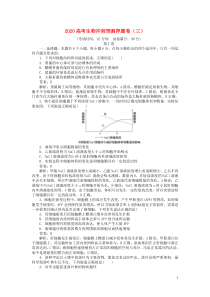 2020高考生物冲刺预测押题卷（三）
