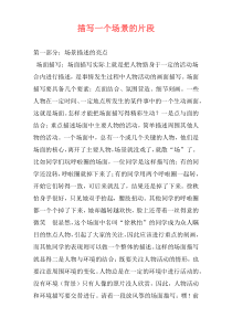 描写一个场景的片段
