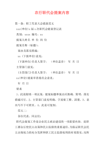 农行职代会提案内容