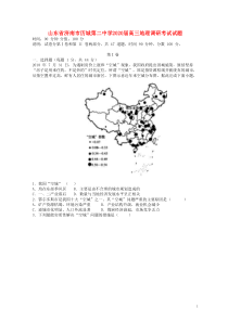 山东省济南市历城第二中学2020届高三地理调研考试试题