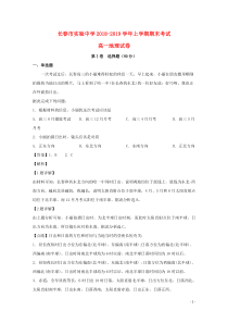 吉林省长春市实验中学2018-2019学年高一地理上学期期末考试试题（含解析）