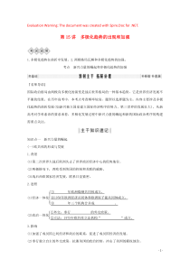 2020版高考历史一轮复习 专题五 当今世界政治格局的多极化趋势 第15讲 多极化趋势的出现和加强教
