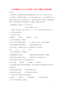 辽宁省朝阳市2019-2020学年高二生物上学期第三次联考试题