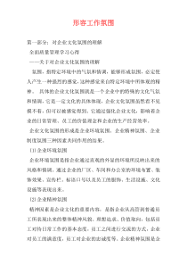 形容工作氛围