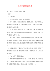 红岩中的英雄人物