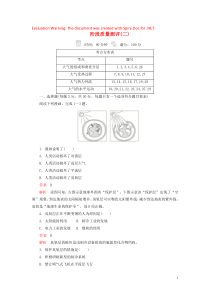 2019-2020学年新教材高中地理 阶段质量测评（二）（含解析）新人教版必修第一册