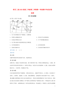 西藏林芝市第二高级中学2018-2019学年高二地理下学期期中试题（含解析）