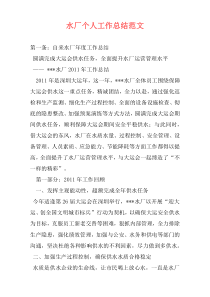 水厂个人工作总结范文
