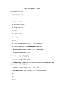 三级秘书职业资格国考真题卷册 - Copy