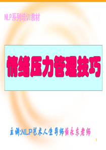 HDT-EAP-001_情绪压力管理(ST)_080322