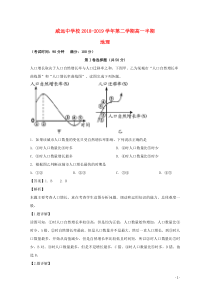 四川省威远中学2018-2019学年高一地理下学期期中试题（含解析）