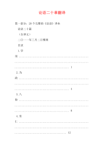 论语二十章翻译