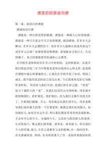 感恩的回报读后感