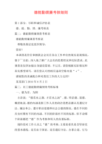 德能勤绩廉考核细则