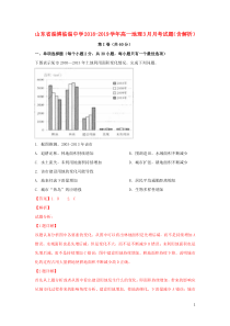 山东省淄博临淄中学2018-2019学年高一地理3月月考试题（含解析）