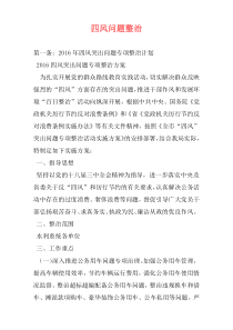 四风问题整治