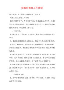 培智班德育工作计划