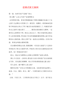 促销式软文案例