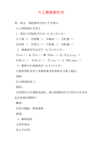 六上寒假新时空