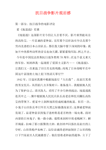 抗日战争影片观后感