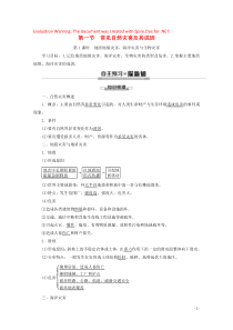 2020版新教材高中地理 第3章 常见自然灾害的成因与避防 第1节 常见自然灾害及其成因 第1课时 