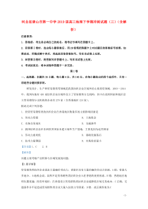 河北省唐山市第一中学2019届高三地理下学期冲刺试题（三）（含解析）