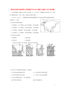 黑龙江省哈尔滨师范大学附属中学2020届高三地理9月月考试题