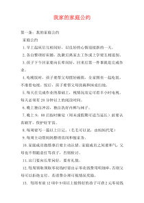 我家的家庭公约
