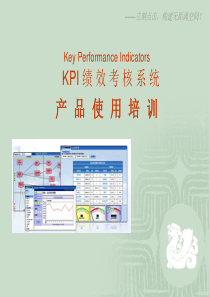 KPI绩效考核系统