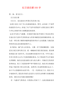 红日读后感350字