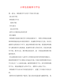 小学生在线学习平台