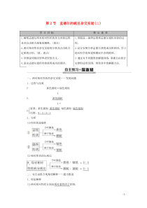 2019-2020学年新教材高中生物 第1章 遗传因子的发现 第2节 孟德尔的豌豆杂交实验（二）教学